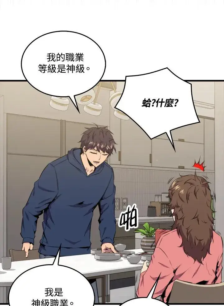 漫画《躺赢玩家》第70话第4张图