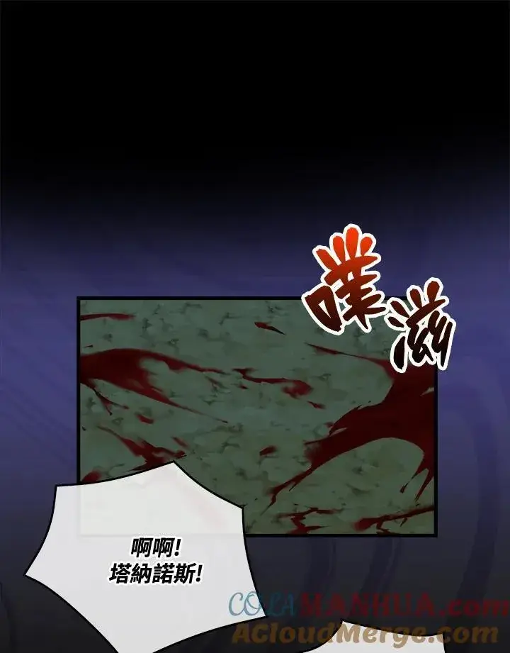 漫画《躺赢玩家》第70话第45张图