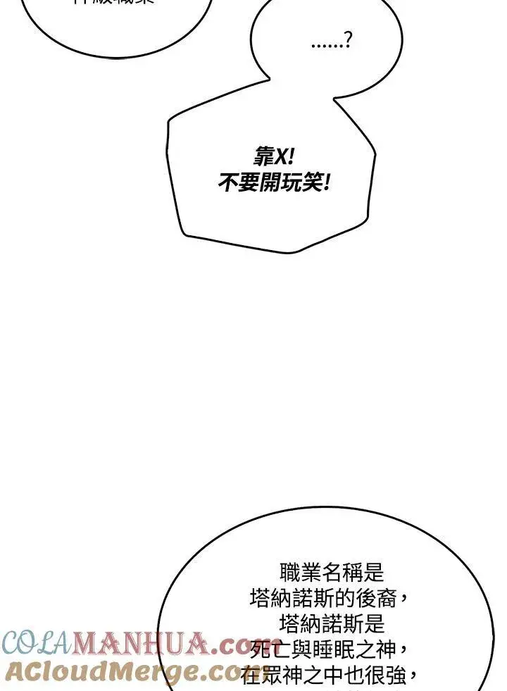 漫画《躺赢玩家》第70话第5张图