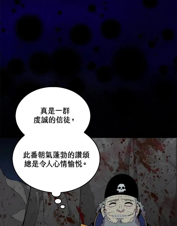 漫画《躺赢玩家》第70话第50张图