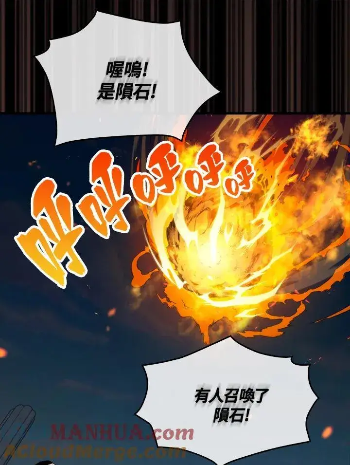 漫画《躺赢玩家》第70话第53张图