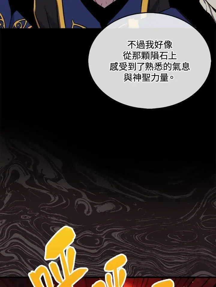 漫画《躺赢玩家》第70话第56张图