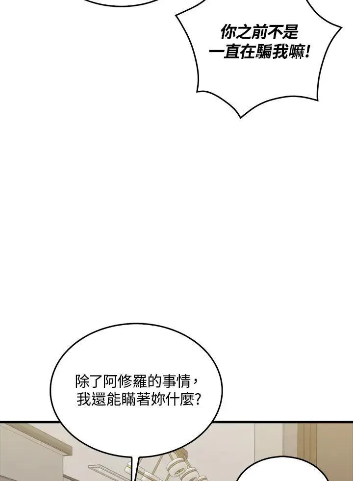 漫画《躺赢玩家》第70话第7张图