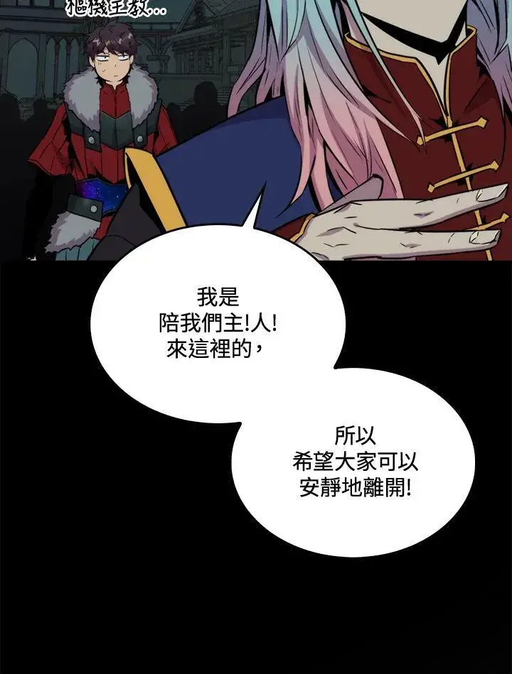 漫画《躺赢玩家》第70话第70张图