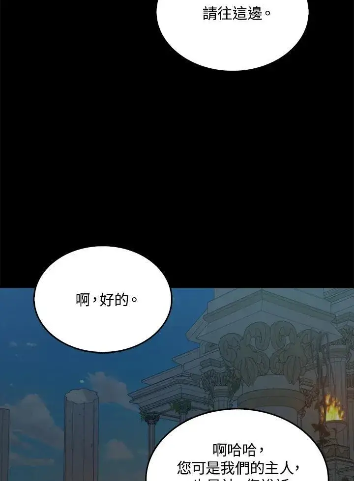 漫画《躺赢玩家》第70话第79张图