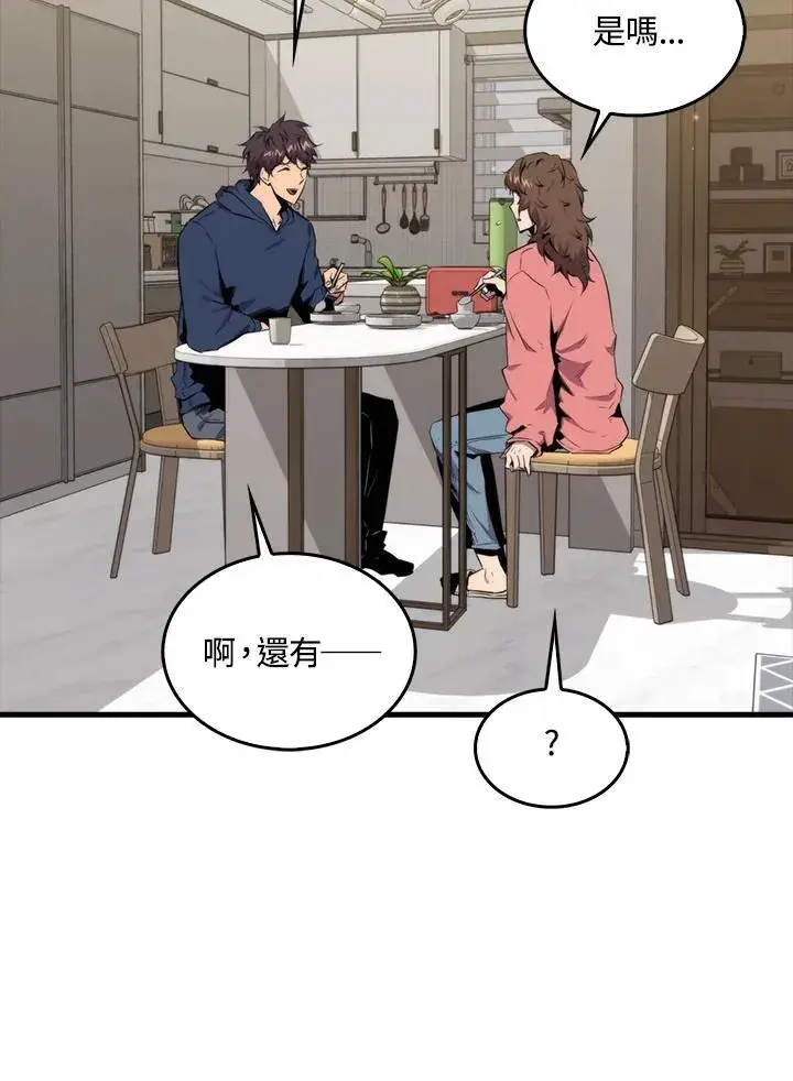 漫画《躺赢玩家》第70话第8张图