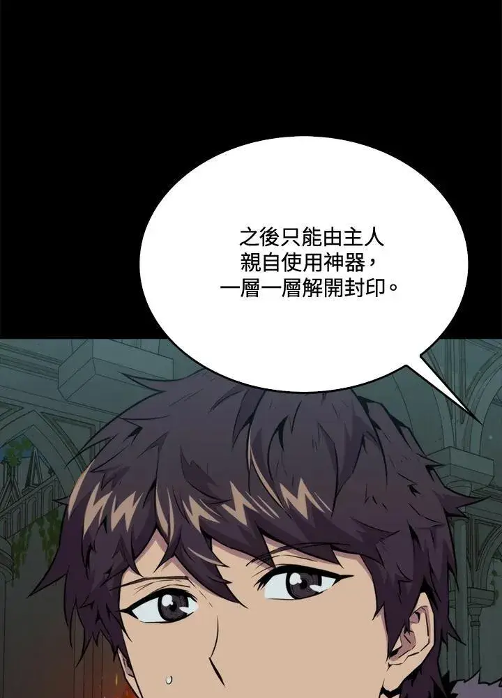 漫画《躺赢玩家》第70话第86张图