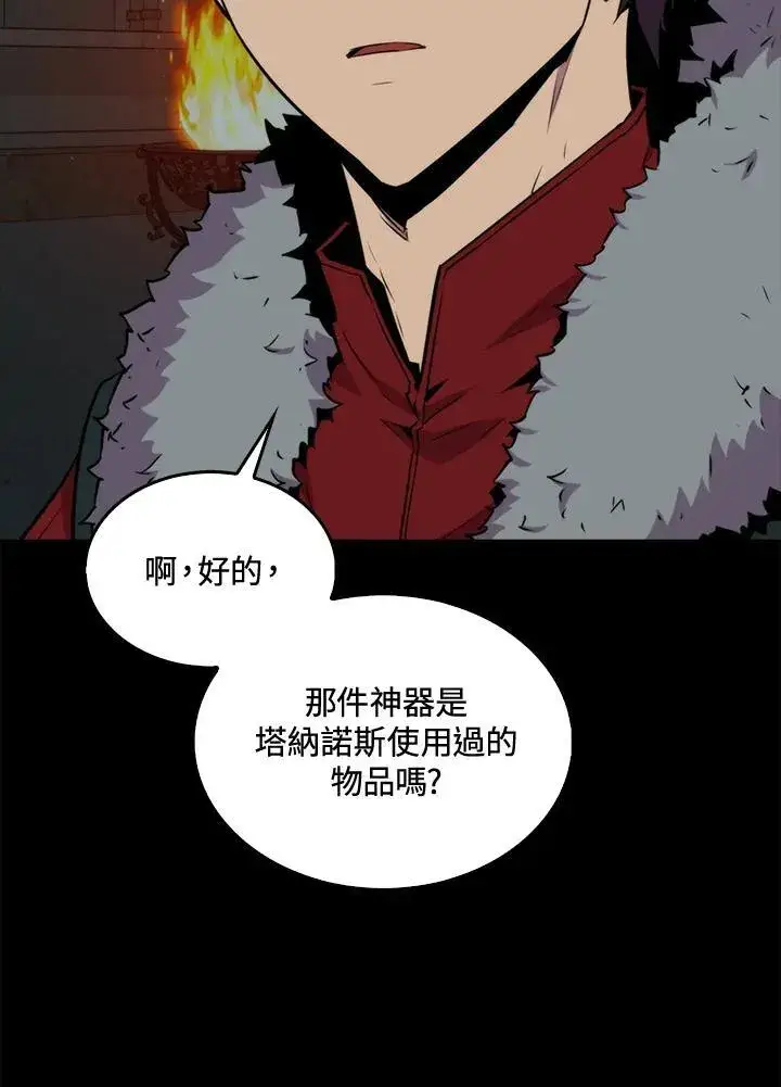 漫画《躺赢玩家》第70话第87张图