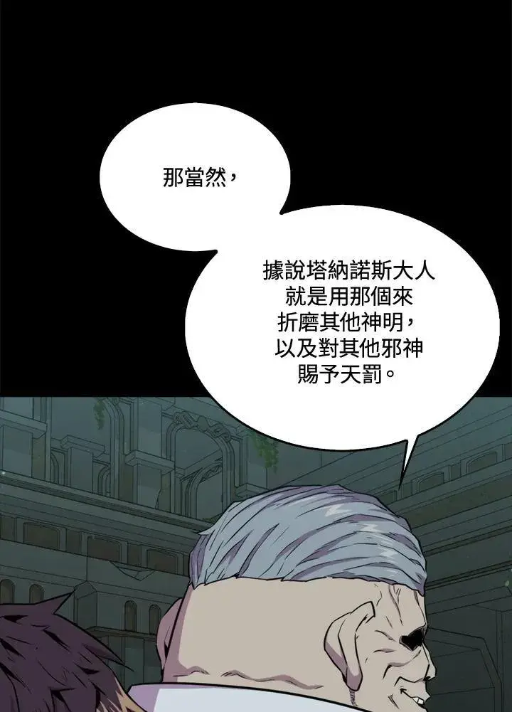 漫画《躺赢玩家》第70话第88张图