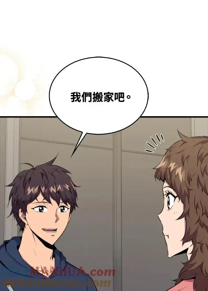 漫画《躺赢玩家》第70话第9张图