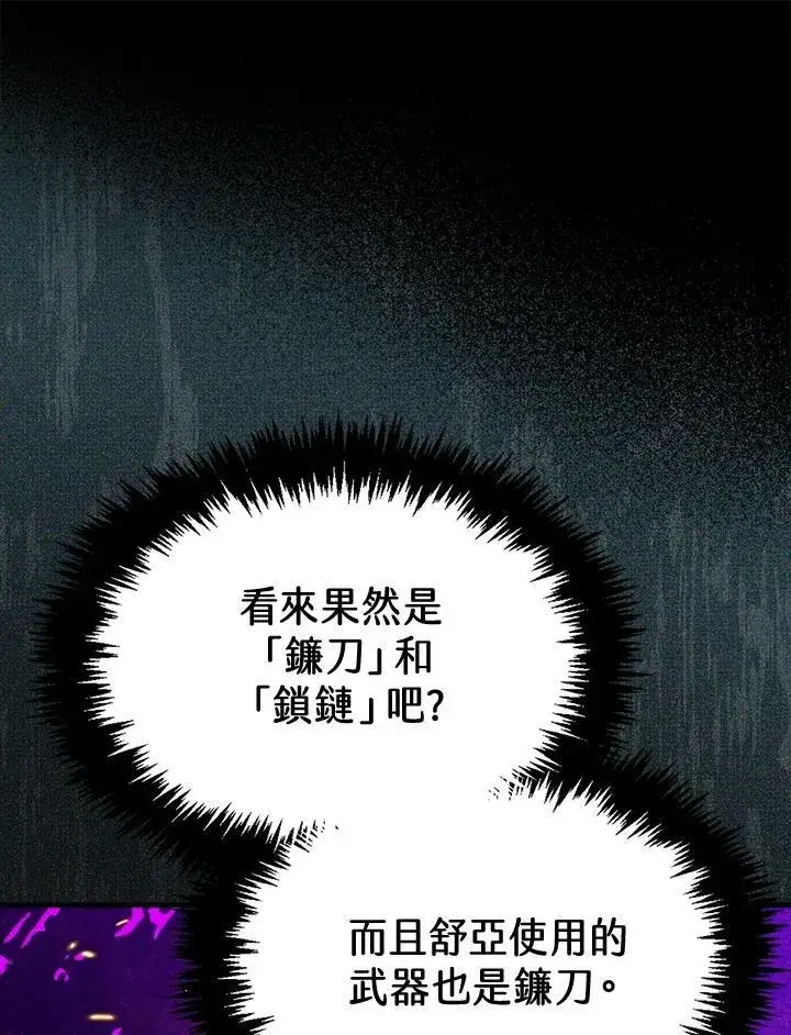 漫画《躺赢玩家》第70话第90张图