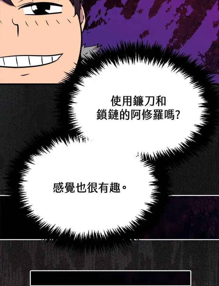 漫画《躺赢玩家》第70话第94张图
