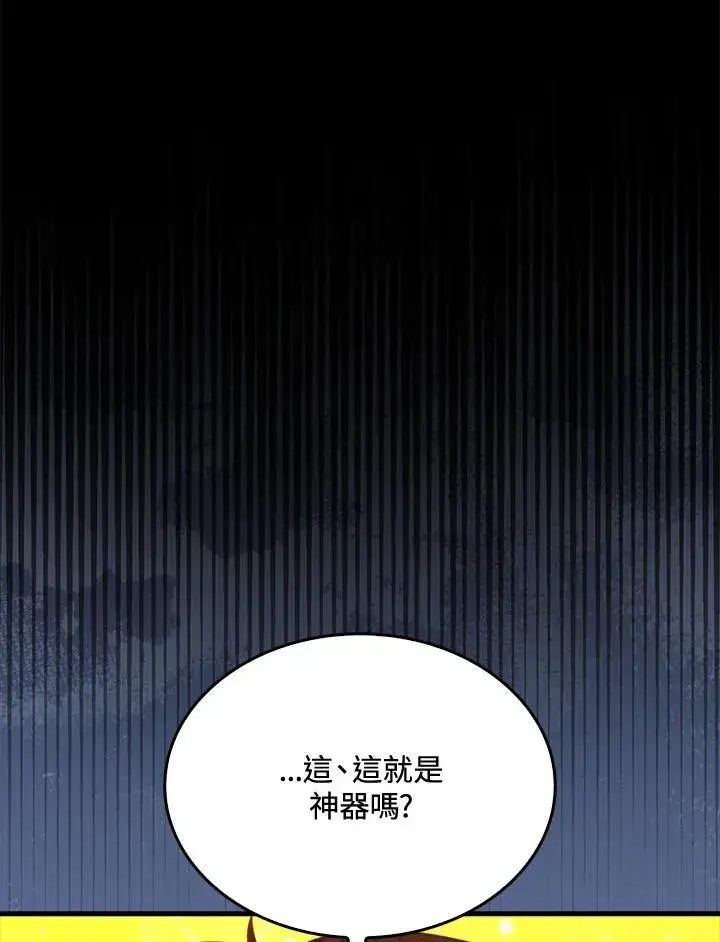 漫画《躺赢玩家》第70话第96张图