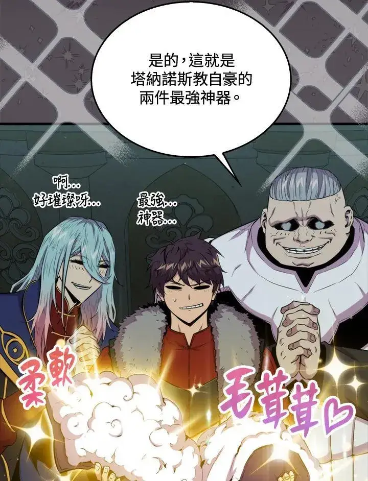 漫画《躺赢玩家》第70话第99张图