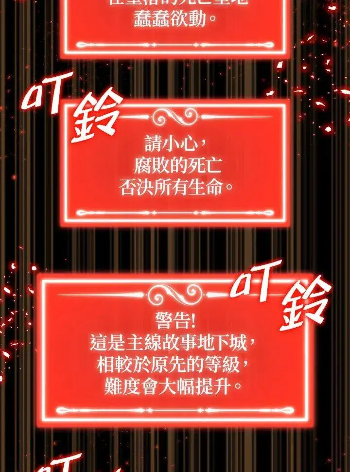 漫画《躺赢玩家》第71话第102张图