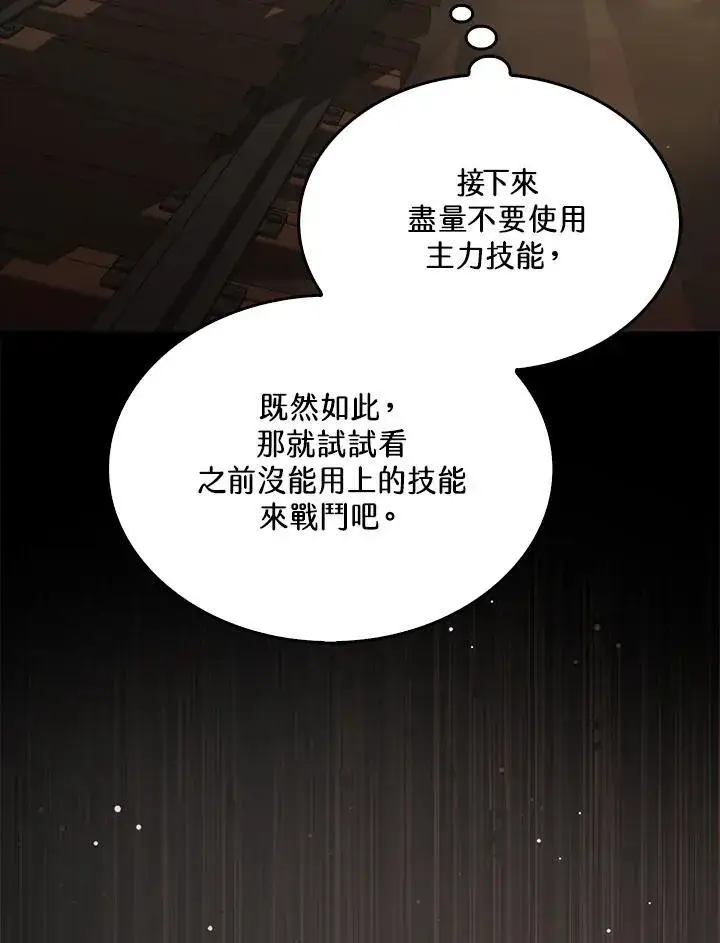 漫画《躺赢玩家》第71话第106张图