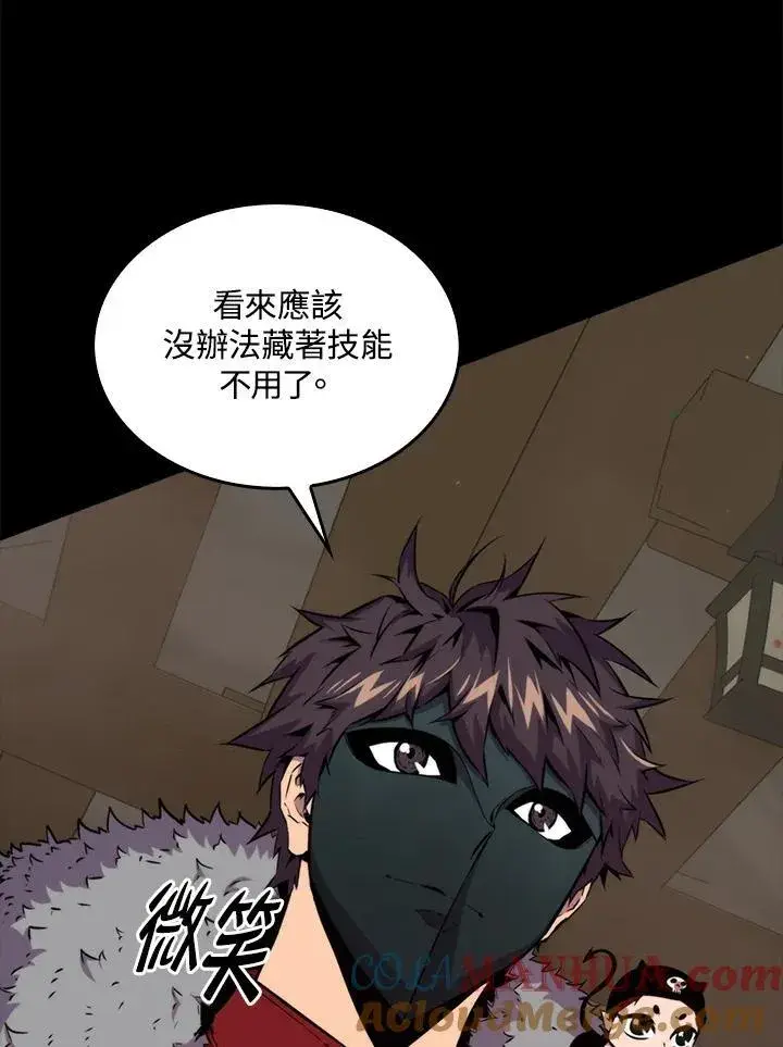 漫画《躺赢玩家》第71话第121张图