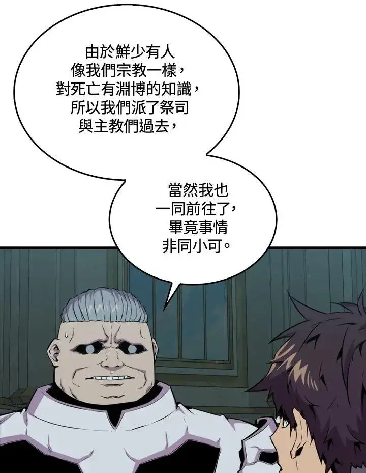 漫画《躺赢玩家》第71话第14张图
