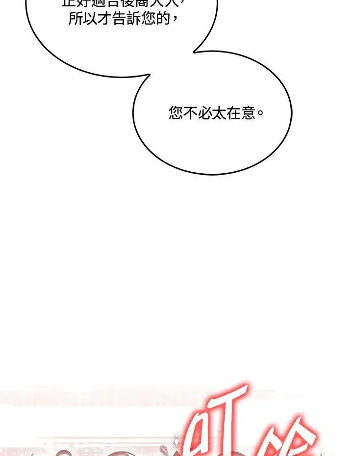 漫画《躺赢玩家》第71话第20张图