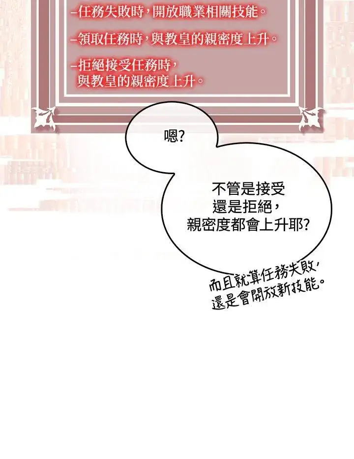 漫画《躺赢玩家》第71话第22张图
