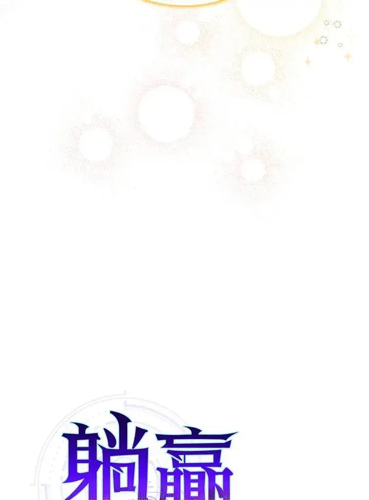 漫画《躺赢玩家》第71话第32张图