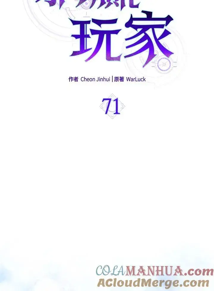 漫画《躺赢玩家》第71话第33张图