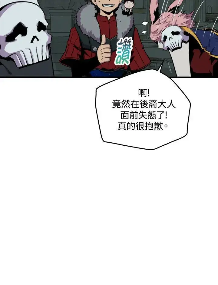 漫画《躺赢玩家》第71话第39张图