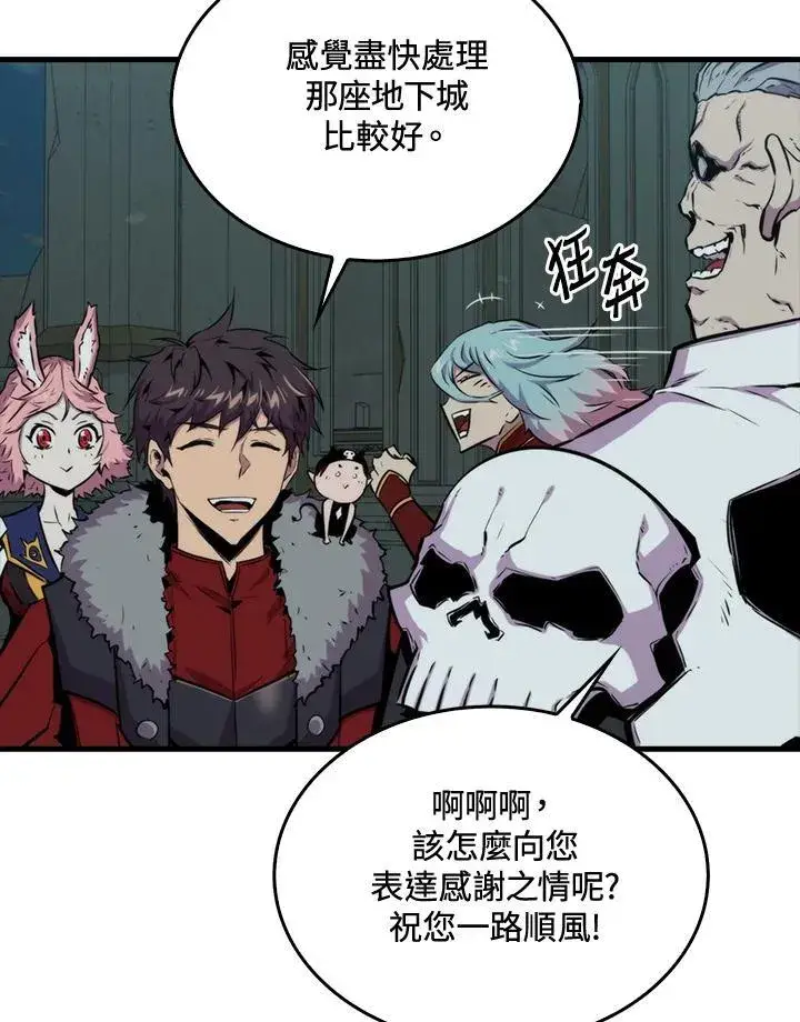 漫画《躺赢玩家》第71话第42张图