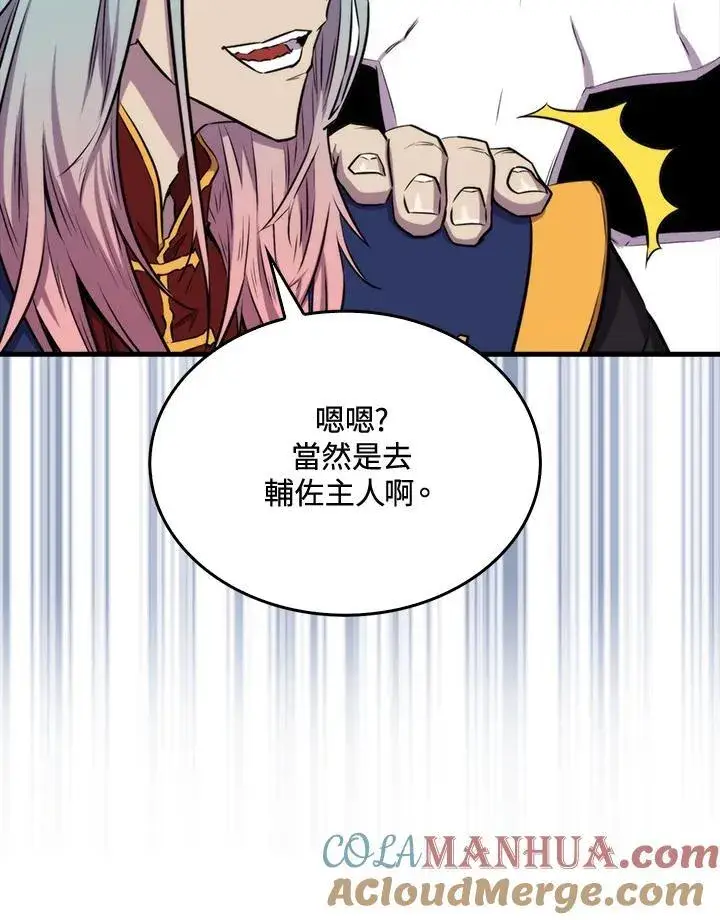 漫画《躺赢玩家》第71话第45张图