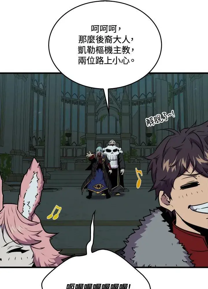 漫画《躺赢玩家》第71话第48张图