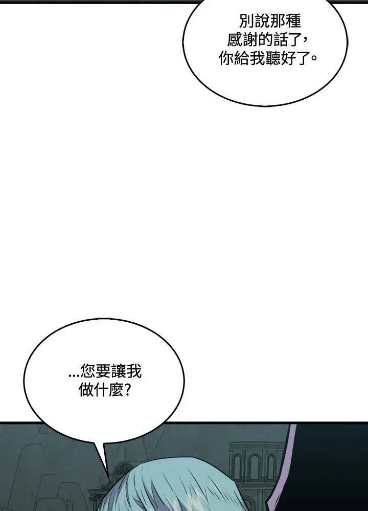 漫画《躺赢玩家》第71话第51张图
