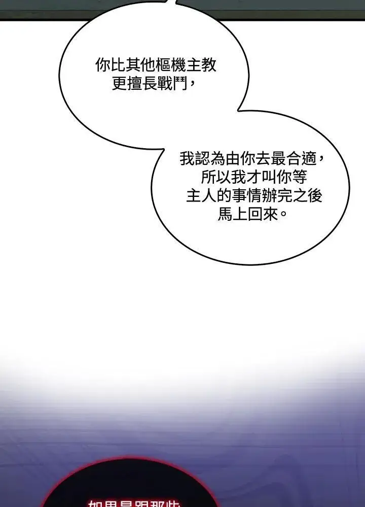 漫画《躺赢玩家》第71话第55张图
