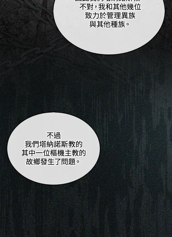 漫画《躺赢玩家》第71话第7张图