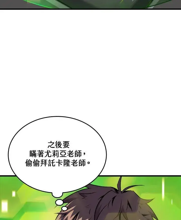 漫画《躺赢玩家》第71话第70张图