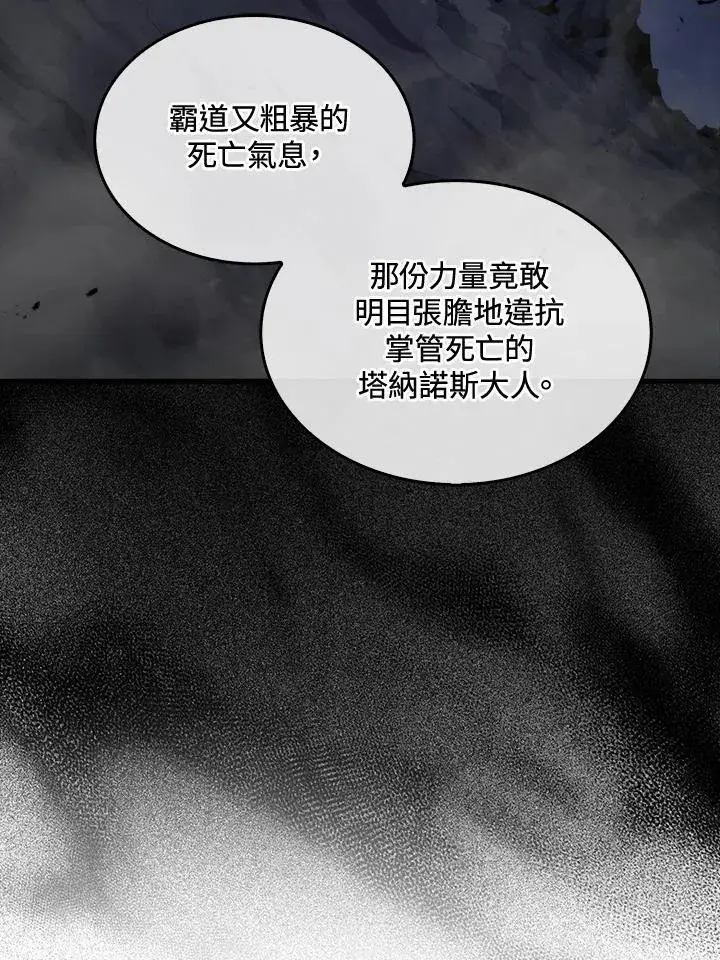 漫画《躺赢玩家》第71话第76张图