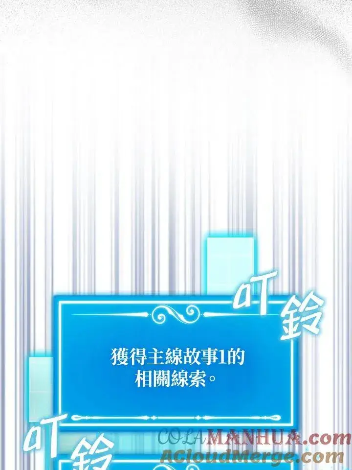 漫画《躺赢玩家》第71话第77张图