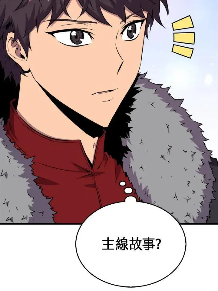 漫画《躺赢玩家》第71话第79张图