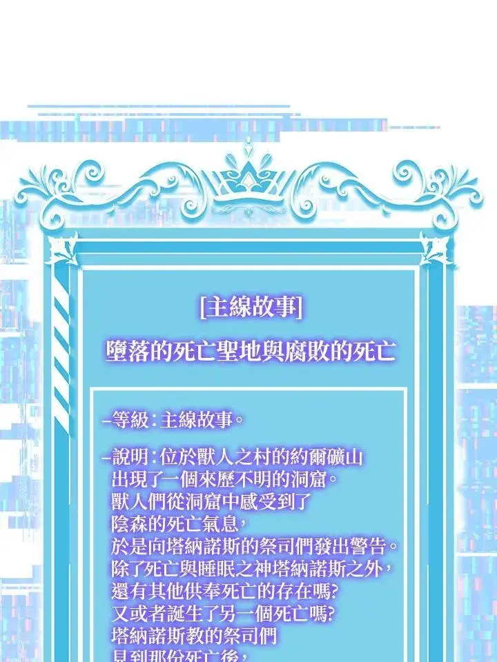 漫画《躺赢玩家》第71话第80张图