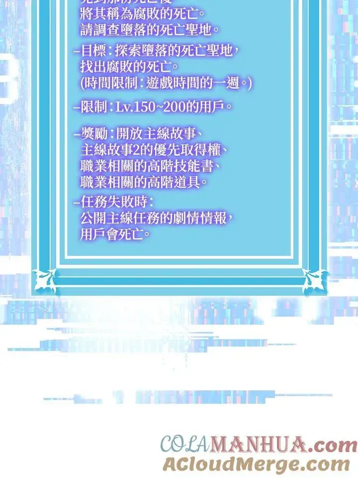 漫画《躺赢玩家》第71话第81张图