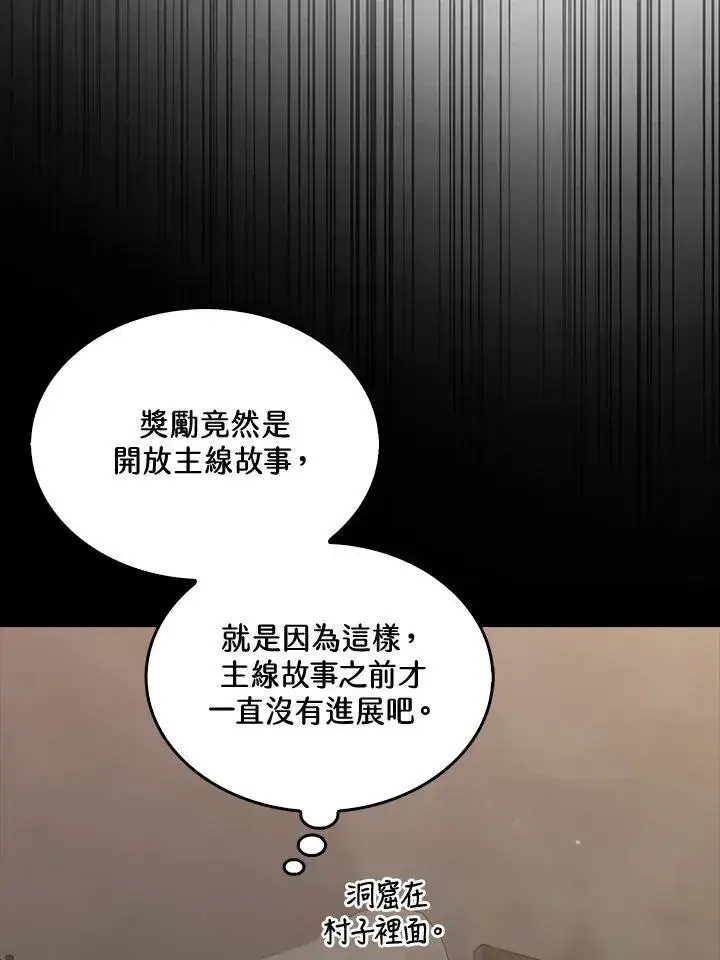 漫画《躺赢玩家》第71话第83张图