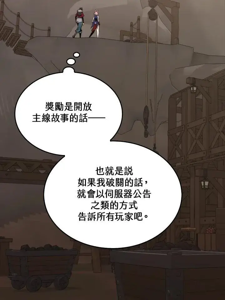 漫画《躺赢玩家》第71话第84张图