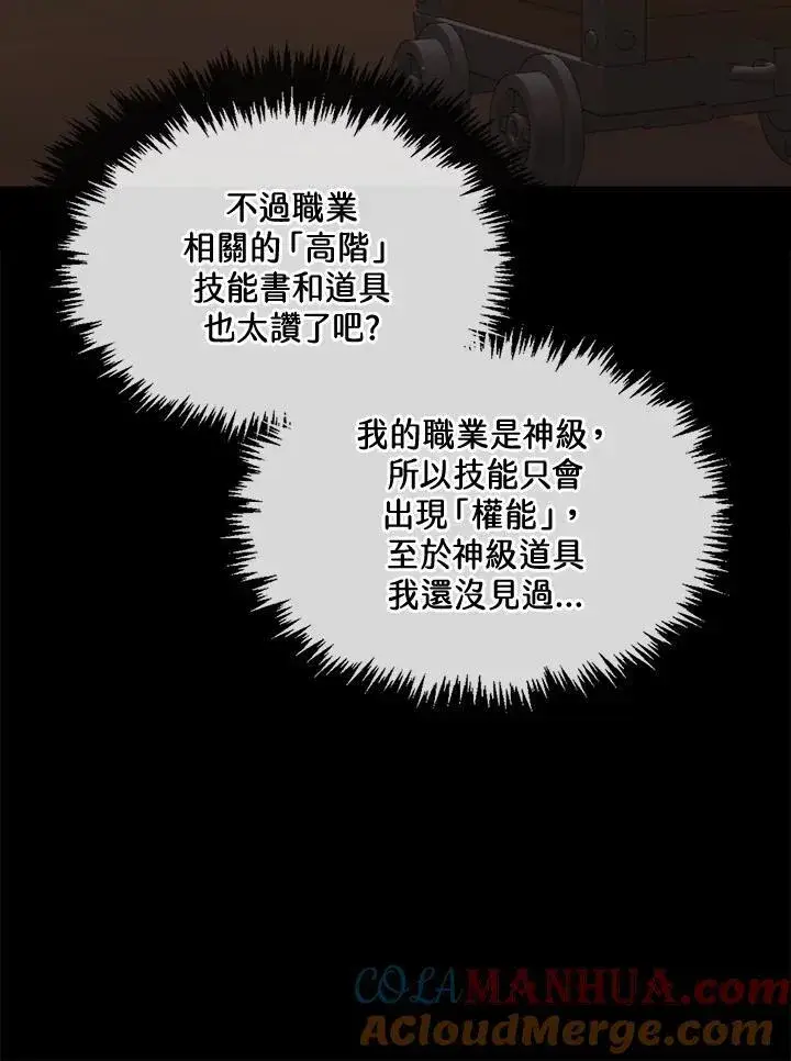 漫画《躺赢玩家》第71话第85张图