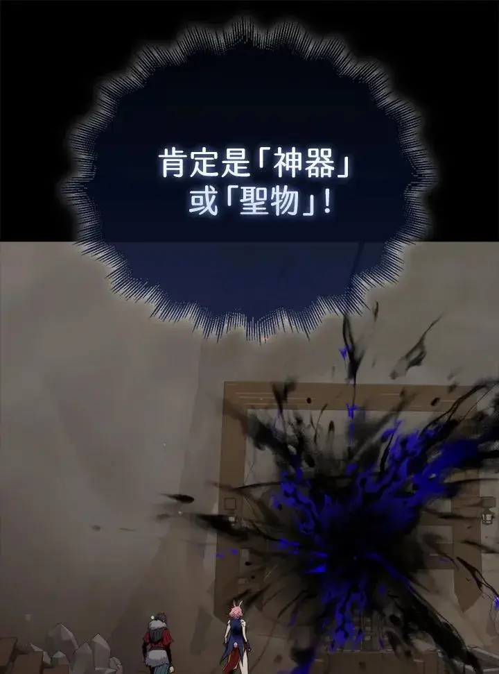 漫画《躺赢玩家》第71话第86张图