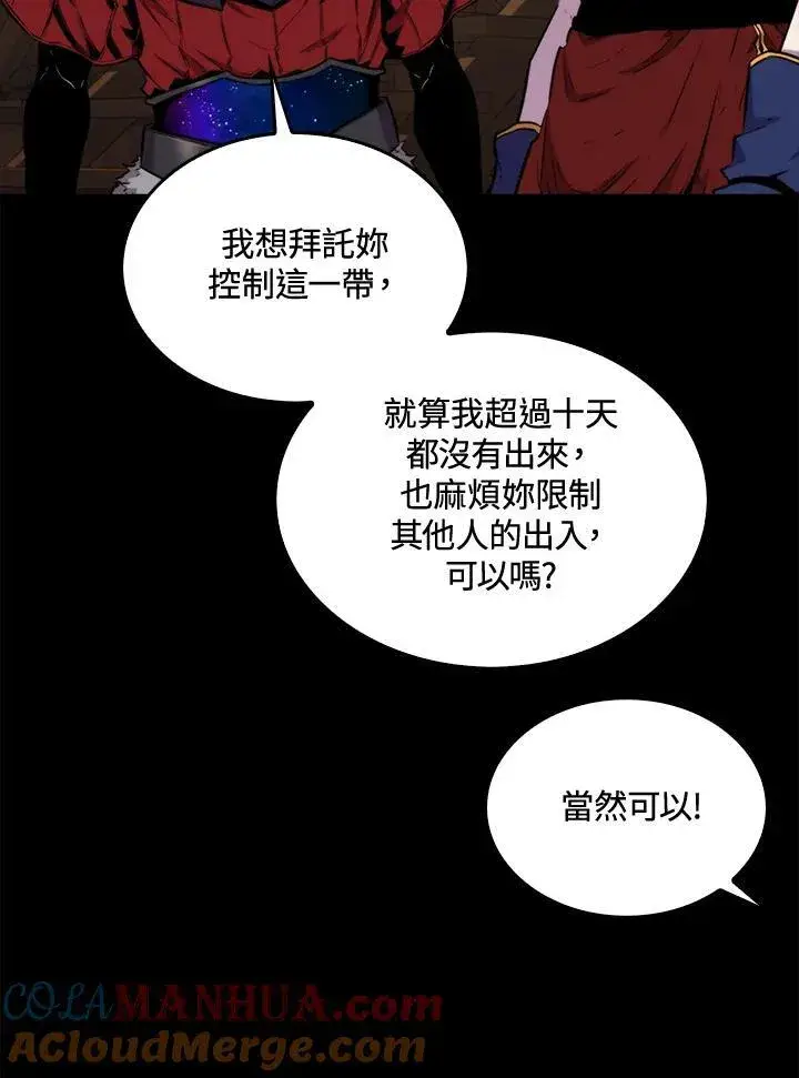 漫画《躺赢玩家》第71话第89张图