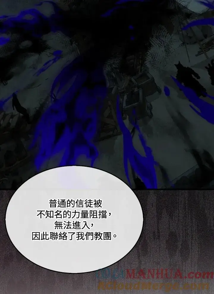 漫画《躺赢玩家》第71话第9张图