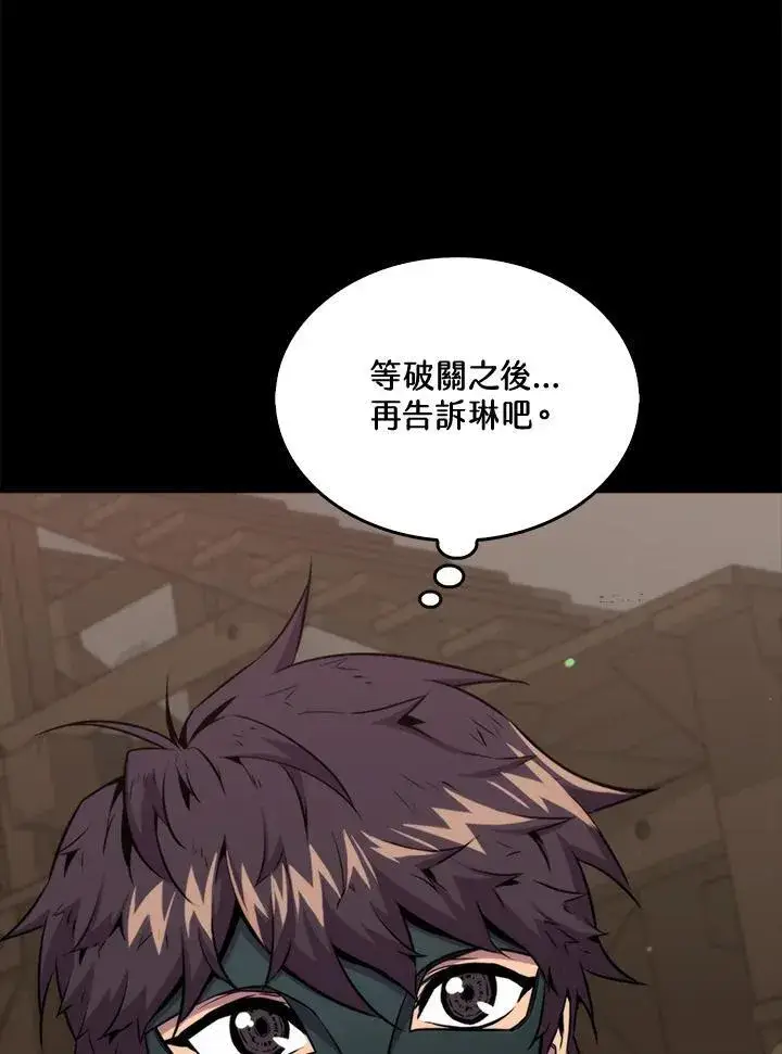 漫画《躺赢玩家》第71话第90张图