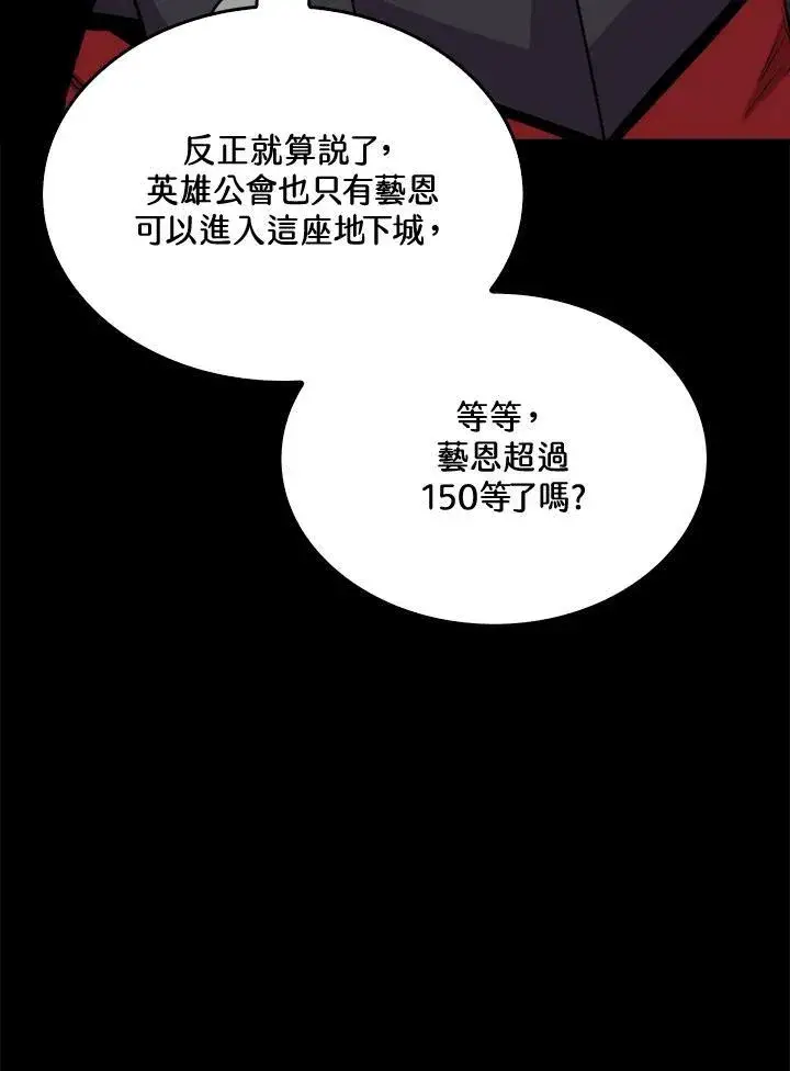 漫画《躺赢玩家》第71话第92张图