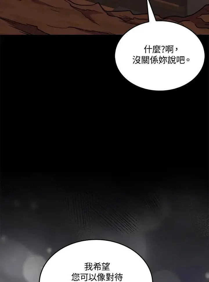 漫画《躺赢玩家》第71话第94张图
