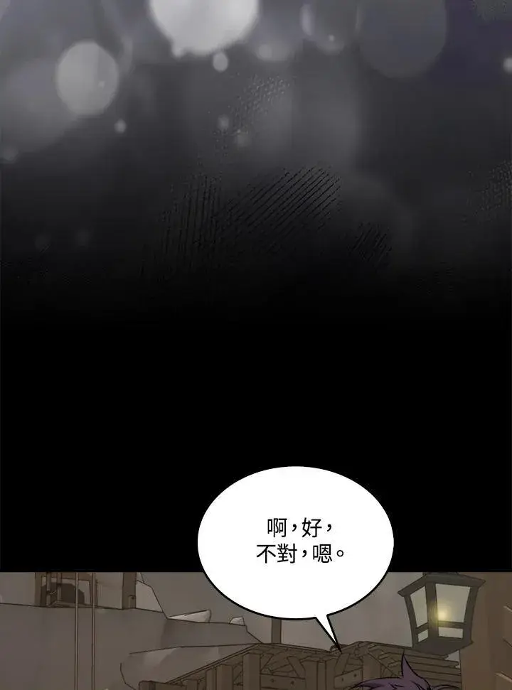 漫画《躺赢玩家》第71话第96张图