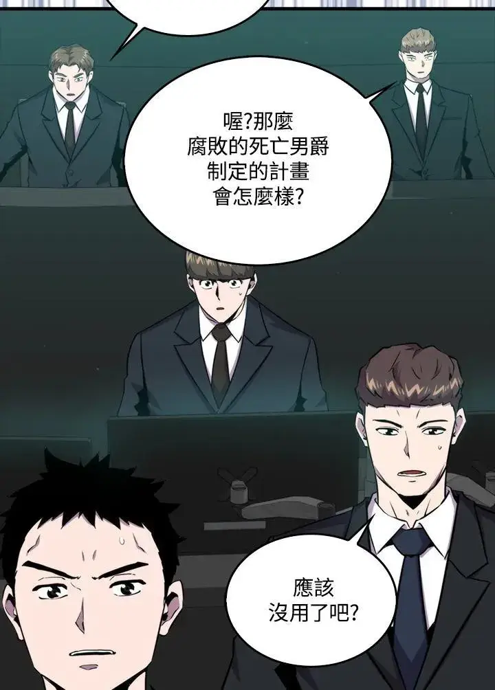 漫画《躺赢玩家》第72话第100张图